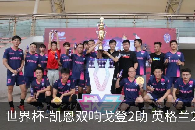 世界杯-凯恩双响戈登2助 英格兰2-1逆转绝杀民主刚果