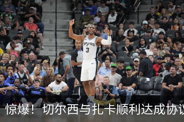 惊爆！切尔西与扎卡顺利达成协议，曼城以2160万镑签下德图尔贝！